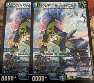 ウマキン☆プロジェクト