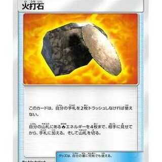 4枚セット/火打石