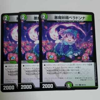 悪魔妖精ベラドンナ　3枚　ロマノフ一世　2枚