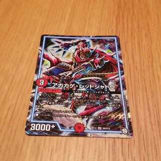 アカカゲ・レッドシャドウ