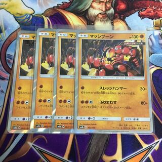 マッシブーン 4枚セット ポケカ スレッジハンマー