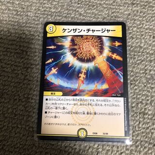 ケンザンチャージャー