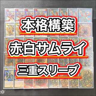Full-scale construction [Red & White Samurai] Deck & Triple Sleeve 《 Holy Dragon Armor Siden's Soul Bazaga Biancaag Flash Dragon Bormetheus Musha Dragon "Buwei" Vajra's Soul Valkyrias Musha Musashi "Niten" 》 1枚