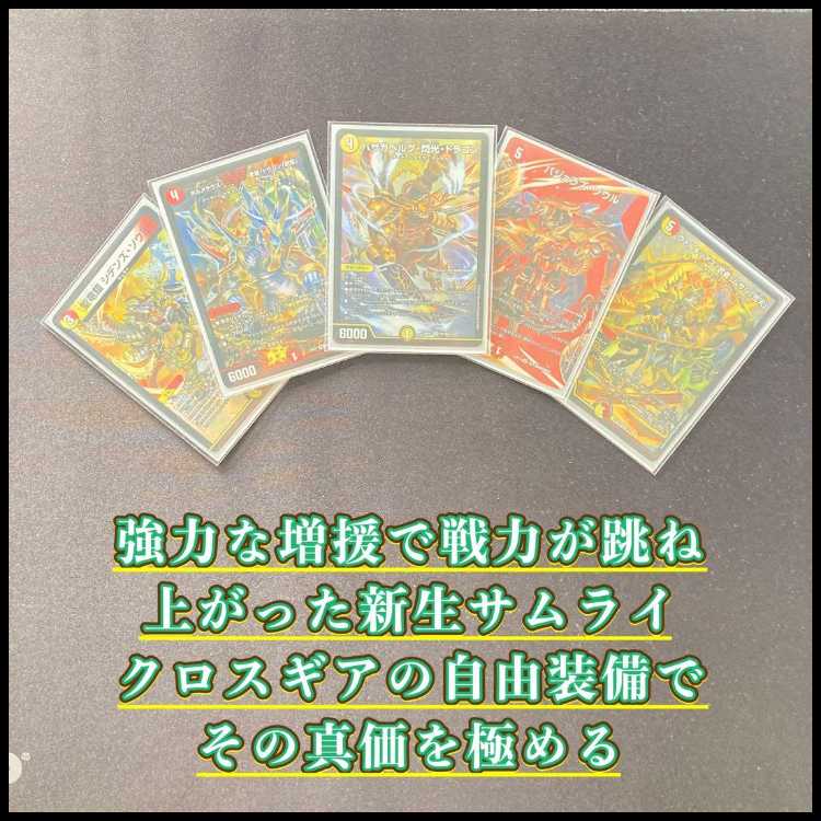 Full-scale construction [Red & White Samurai] Deck & Triple Sleeve 《 Holy Dragon Armor Siden's Soul Bazaga Biancaag Flash Dragon Bormetheus Musha Dragon "Buwei" Vajra's Soul Valkyrias Musha Musashi "Niten" 》 1枚