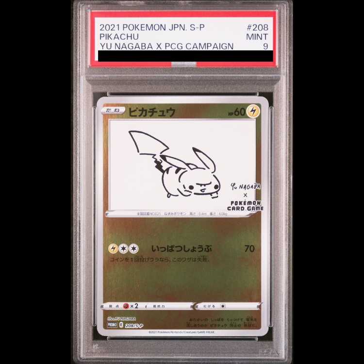 【PSA9】 ピカチュウ 《YU NAGABA》 (プロモ) {208/S-P} [SS] 1枚