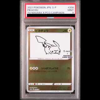 【PSA9】 ピカチュウ 《YU NAGABA》 (プロモ) {208/S-P} [SS] 1枚