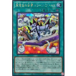 Integrity Naru Sekai Toon World [Secret] {RV01-JP006} [Magic 1