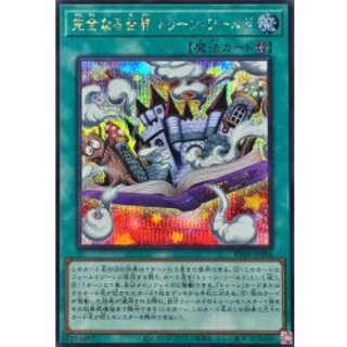 Integrity Naru Sekai Toon World [Secret] {RV01-JP006} [Magic 1