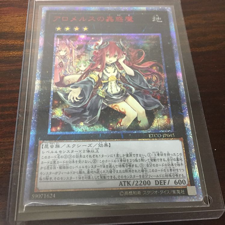 Traptrix Allomerus 20thSE exclusively for Korueru