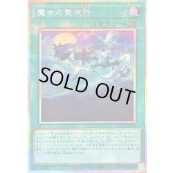 Witch's Holy Night Row [Prismatic Secret] {RV01-JP028} 1