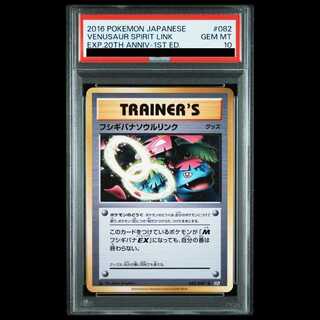 [PSA10] Venusaur Soul Link <1st> (U) {082/087} [cp6 1枚