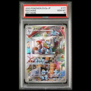 [PSA10] Machoke (AR) {177/165} [SV2a/Pokemon Card 151] [SV 1枚