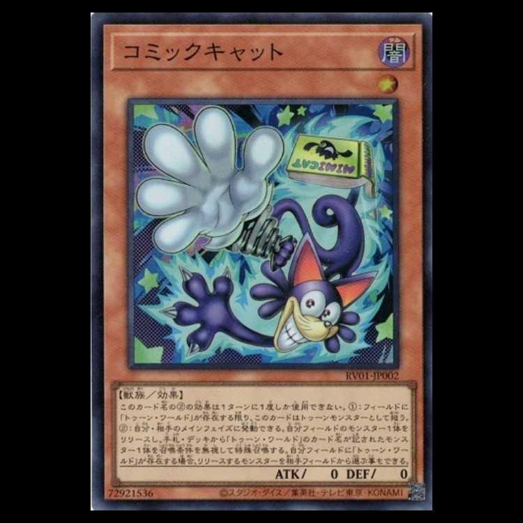 Comic Cat (Super Rare) RV01-JP002 Yu-Gi-Oh Trekking Road 1枚