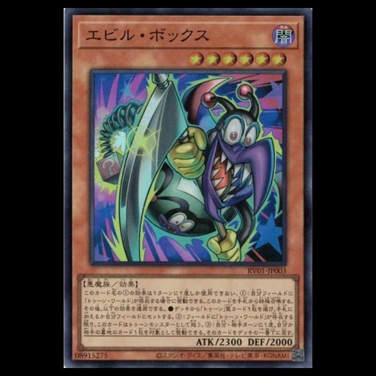 Evil Box (Super Rare) RV01-JP003 Yu-Gi-Oh Trekking Road 1枚