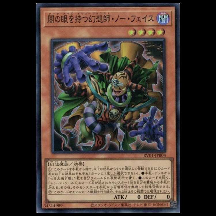 No Face, Illusionist with the Eyes of Yami (Super Rare) RV01-JP004 Yu-Gi-Oh Trekkers Road 1枚