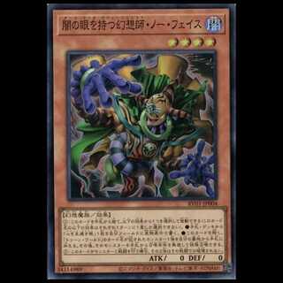 No Face, Illusionist with the Eyes of Yami (Super Rare) RV01-JP004 Yu-Gi-Oh Trekkers Road 1枚