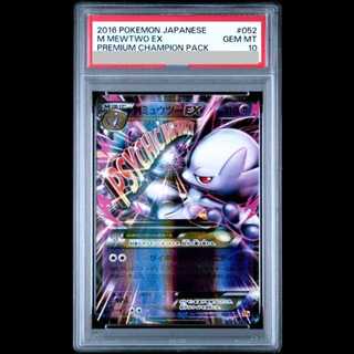 [PSA10] MMewtwoEX (-) {052/131} [cp4 1枚