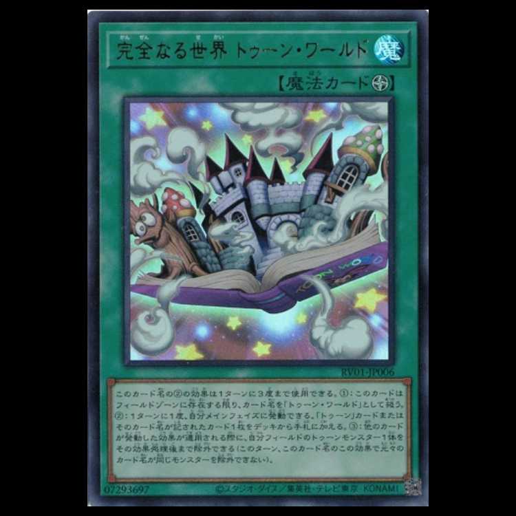 Integrity Naru Sekai Toon World (Ultra Rare) RV01-JP006 Yu-Gi-Oh Trekking Road 1枚
