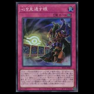 Eye to See Through the Heart (Super Rare) RV01-JP007 Yu-Gi-Oh Trekkers Road 1枚