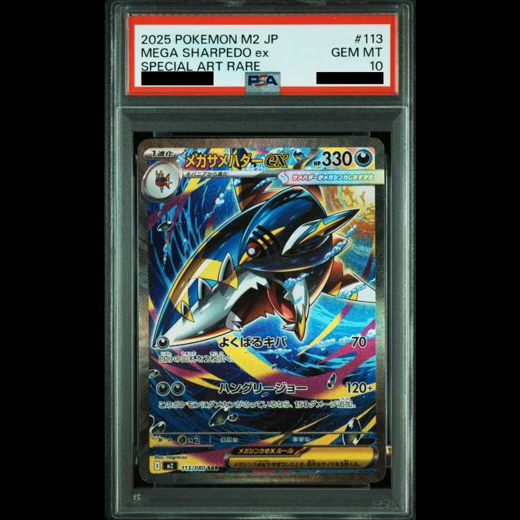 [PSA10] Mega Sharpedoex (SAR) {113/080} [M2/InfernoX] [MEGA 1枚