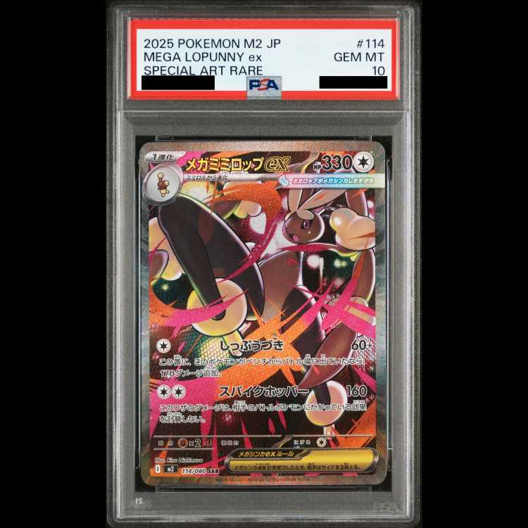 [PSA10] Mega Lopunnyex (SAR) {114/080} [M2/InfernoX] [MEGA 1枚