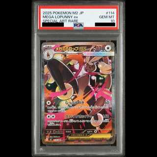 [PSA10] Mega Lopunnyex (SAR) {114/080} [M2/InfernoX] [MEGA 1枚