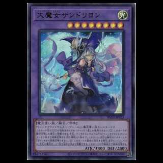 大魔女サンドリヨン (ウルトラレア) RV01-JP025 遊戯王 トレカ道 1枚