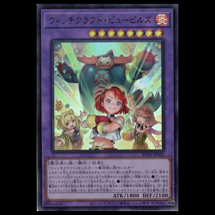 Witchcraft Pupils (Ultra Rare) RV01-JP026 Yu-Gi-Oh Trekkers Road 1枚