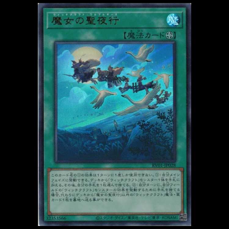 Witch's Holy Night Row (Ultra Rare) RV01-JP028 Yu-Gi-Oh Trekking Road 1枚