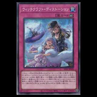Witchcraft Distortion (Super Rare) RV01-JP029 Yu-Gi-Oh Trekking Road 1枚