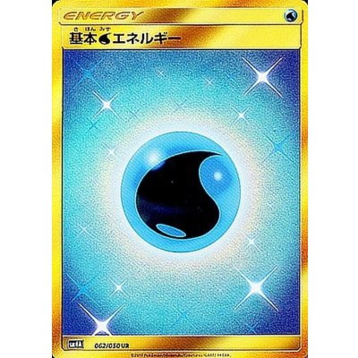 [State B] Basic WaterEnergy [UR] {062/050} 1枚