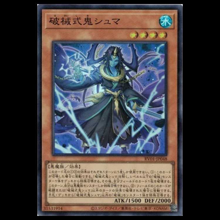 Shuma the Breaking Oni Shuma (Super Rare) RV01-JP048 Yu-Gi-Oh Trekkers Road 1枚