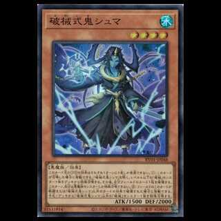 Shuma the Breaking Oni Shuma (Super Rare) RV01-JP048 Yu-Gi-Oh Trekkers Road 1枚