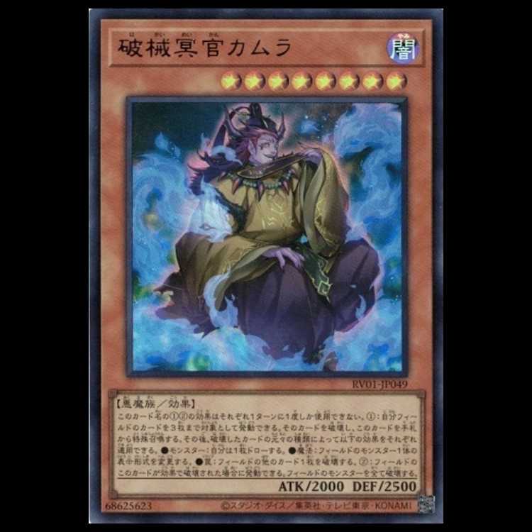 Shuma the Breaking Oni Shuma (Ultra Rare) RV01-JP049 Yu-Gi-Oh Trekkers Road 1枚