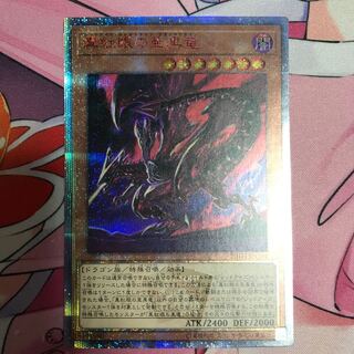 真紅眼の亜黒竜 20thSE