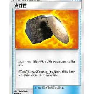 2枚セット/火打石