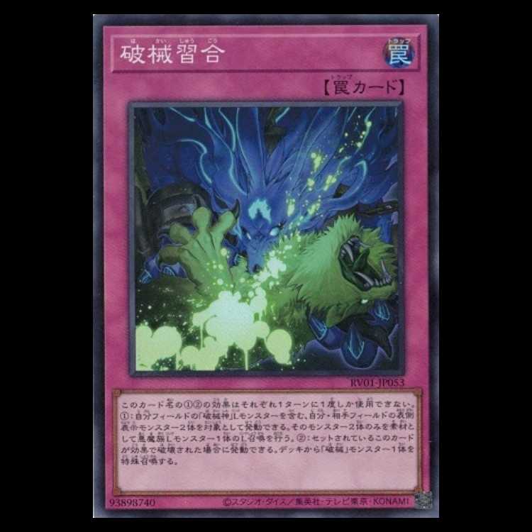 Shugai Shugai (Super Rare) RV01-JP053 Yu-Gi-Oh Trekking Road 1枚
