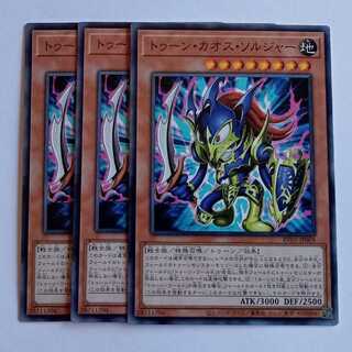 Toon Chaos Soldier (Normal) Set of 3 RV01-JP009 Yu-Gi-Oh Trekkers Road 3枚