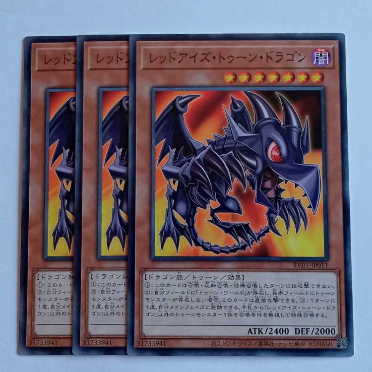 Red Eyes Tundra Dragon (Normal) Set of 3 RV01-JP011 Yu-Gi-Oh Trekkers Road 1枚