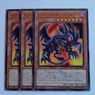 Red Eyes Tundra Dragon (Normal) Set of 3 RV01-JP011 Yu-Gi-Oh Trekkers Road 1枚