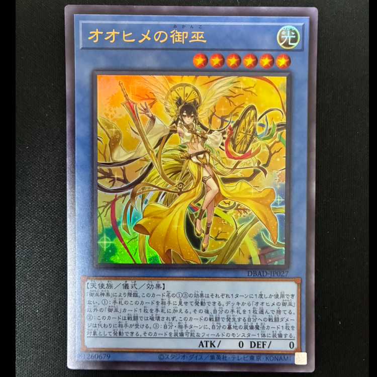 #Ohime no Omiko Ultra Rare JP027 1枚