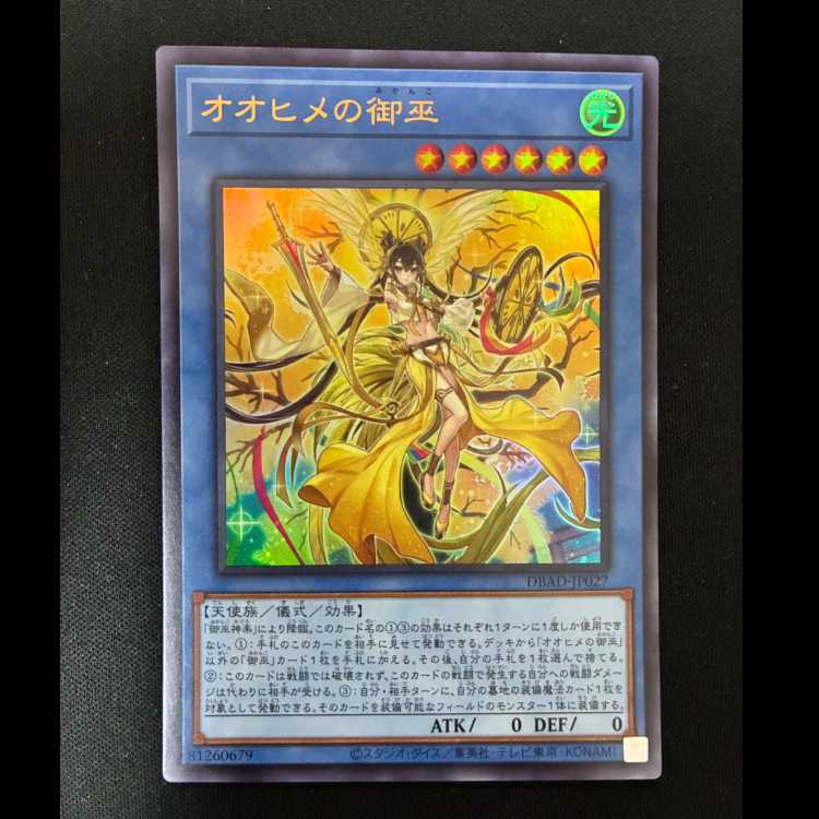 #Ohime no Omiko Ultra Rare JP027 1枚