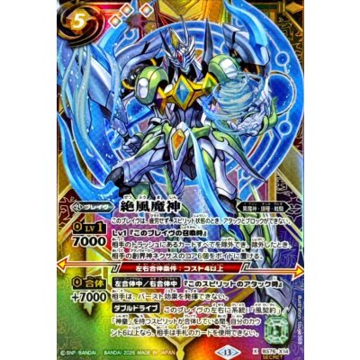(2026/13)(SECRET) Zetsu Fuu Majin [X-SEC] {BS76-X14} [ Many 1枚
