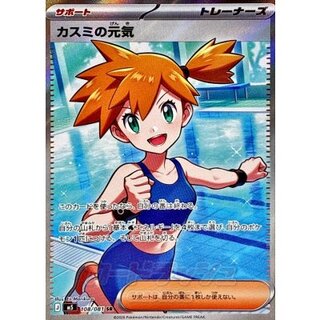 Kasumi no Genki [SR] {108/081} 1
