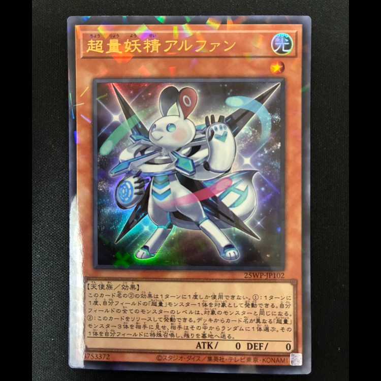 #Super Quantal Fairy Alphan U-parallel Normal 25WP-JP102 1枚