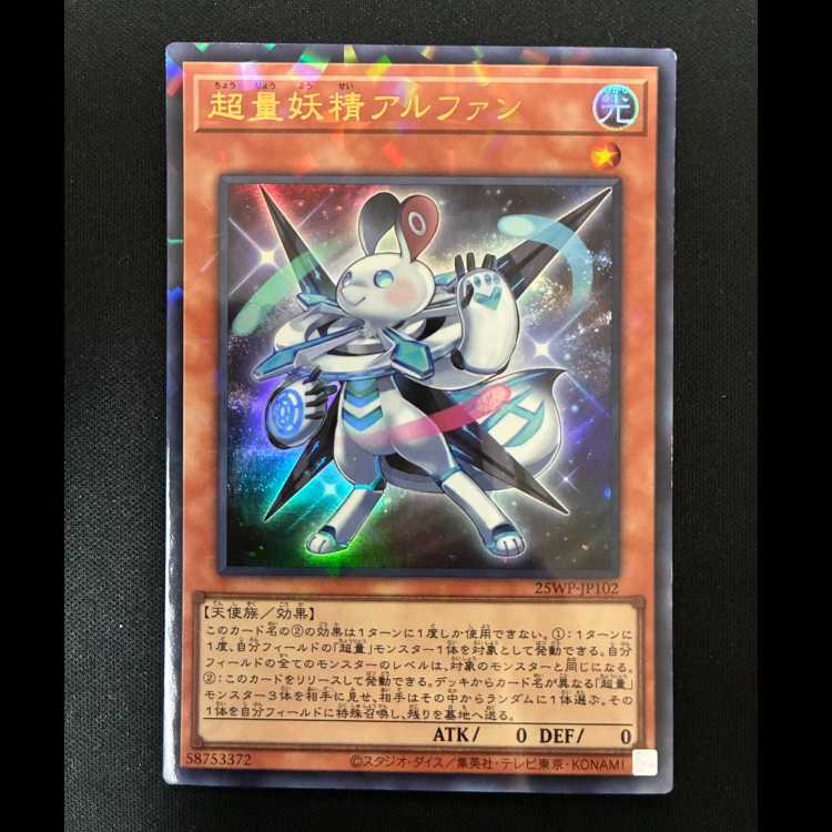 #Super Quantal Fairy Alphan U-parallel Normal 25WP-JP102 1枚