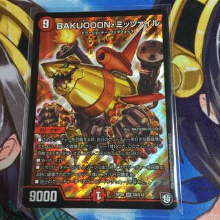 BAKUOOON・ミッツァイル