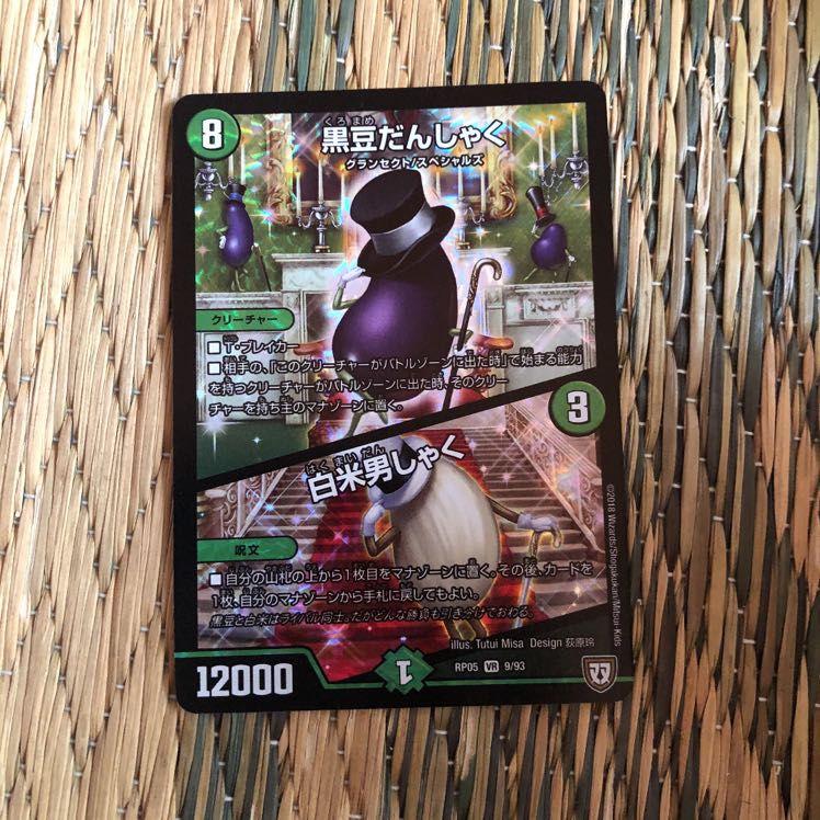 黒豆だんしゃく