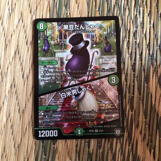 黒豆だんしゃく