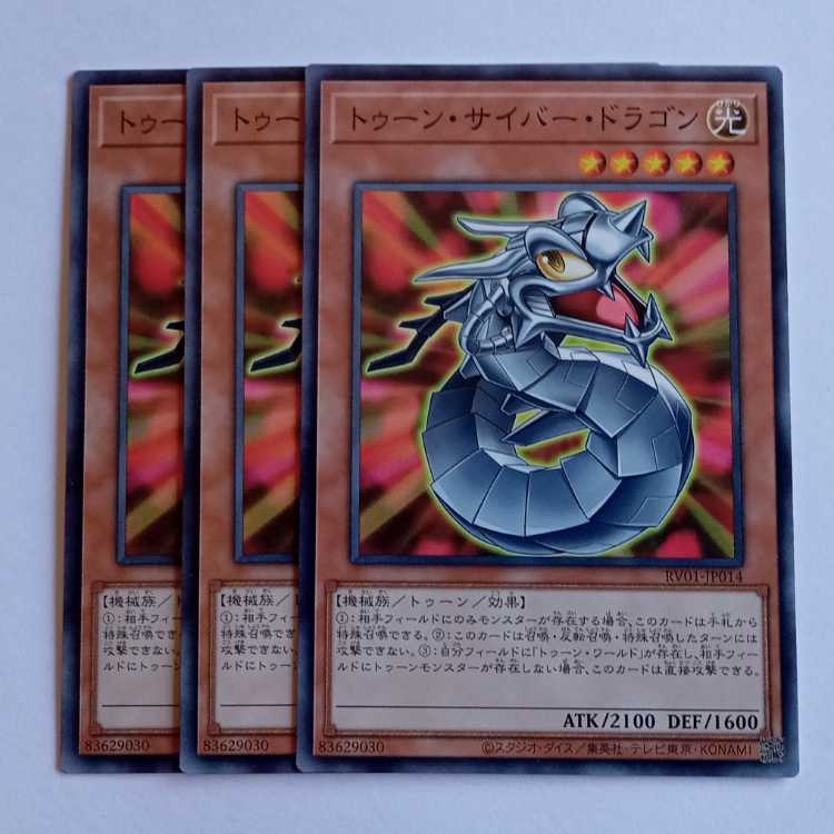 Toon Cyber Dragon (Normal) Set of 3 RV01-JP014 Yu-Gi-Oh Trekkers Road 1枚